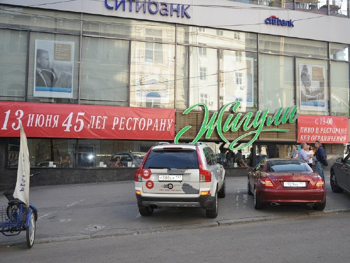 Ресторан Жигули Фото