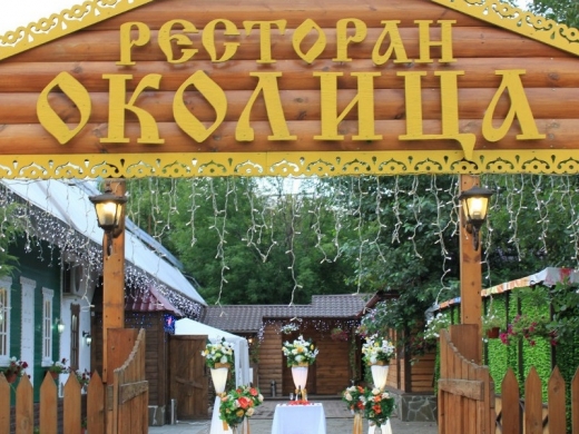 Восточная околица