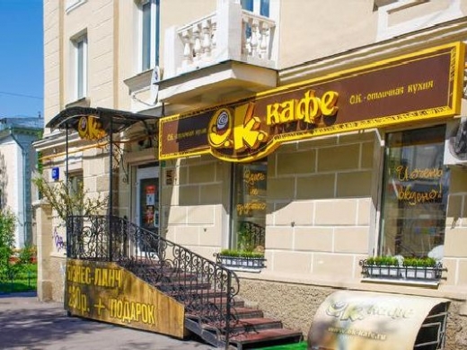 ОК-кафе на Полежаевской